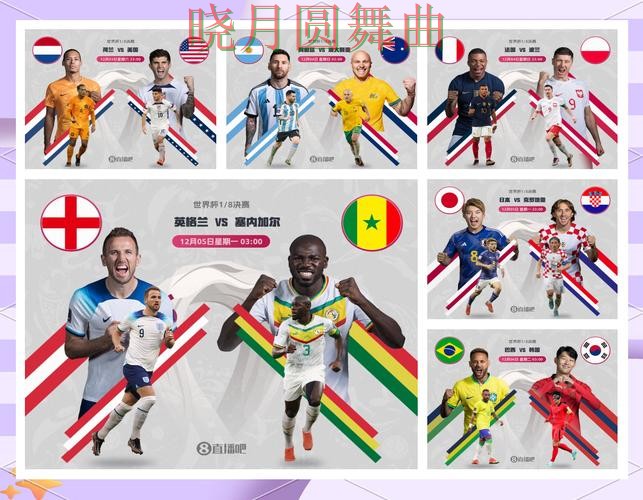 世界杯买球网站八强赛临场变化如何理解